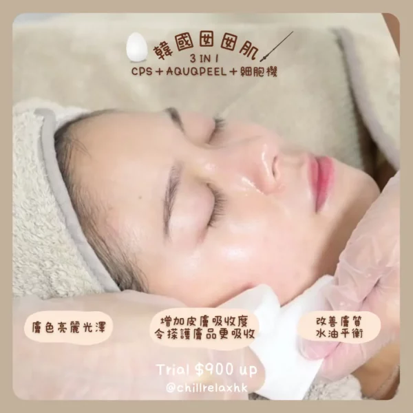 觀塘韓國囡囡肌療程 — 去暗瘡深層清潔注水 | Chill Relax HK