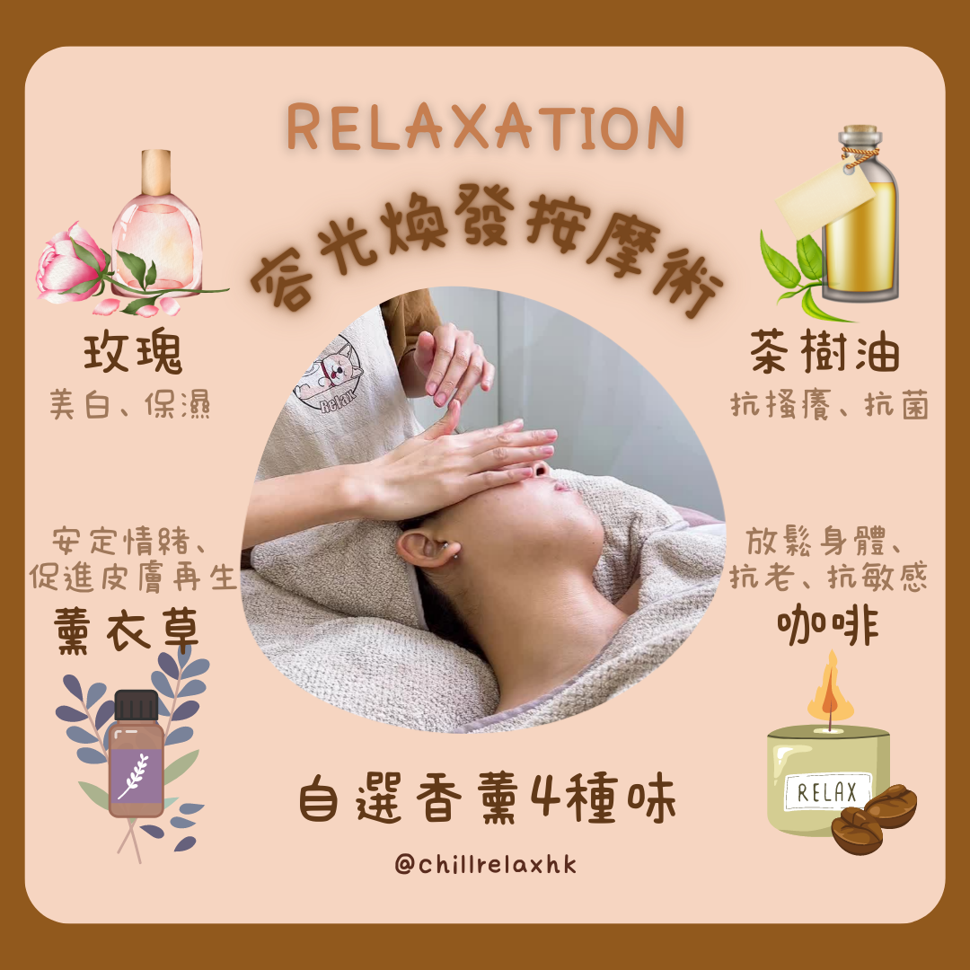 容光煥發按摩術