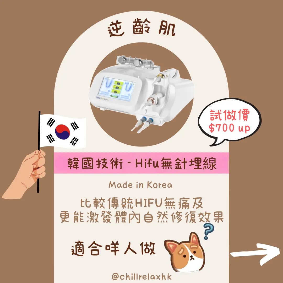 HIFU Image 1