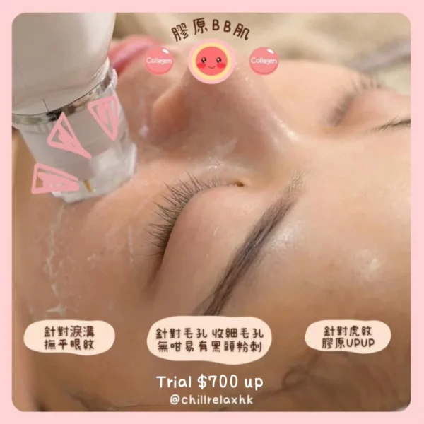 觀塘膠原BB肌 Collagen RF療程 — 增加膠原緊緻皮膚 | Chill Relax HK