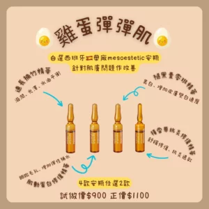 雞蛋彈彈肌 pricelist