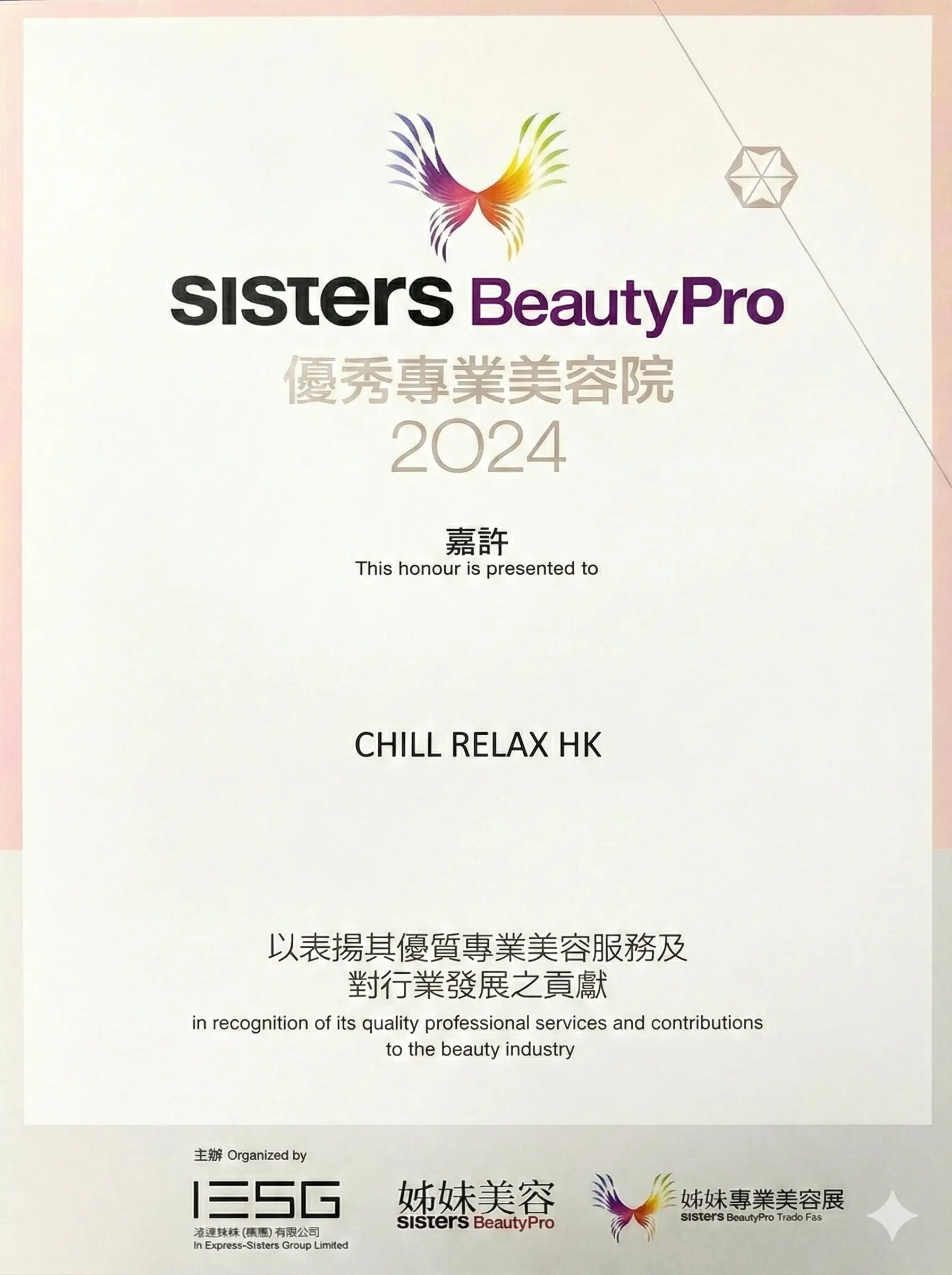 觀塘美容-Sisters BeautyPro 優秀專業美容院 2024