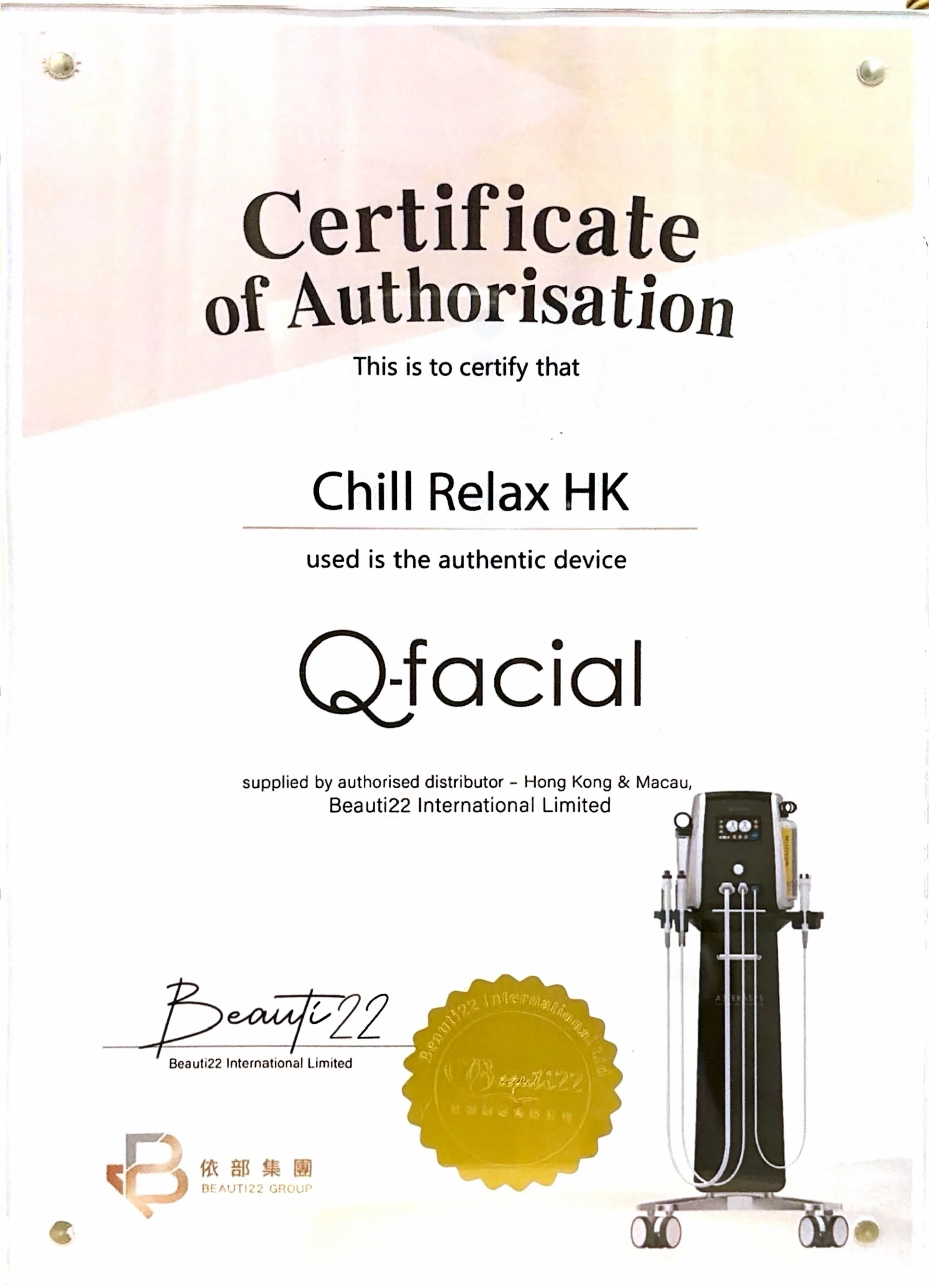觀塘美容-Q-Facial 認證