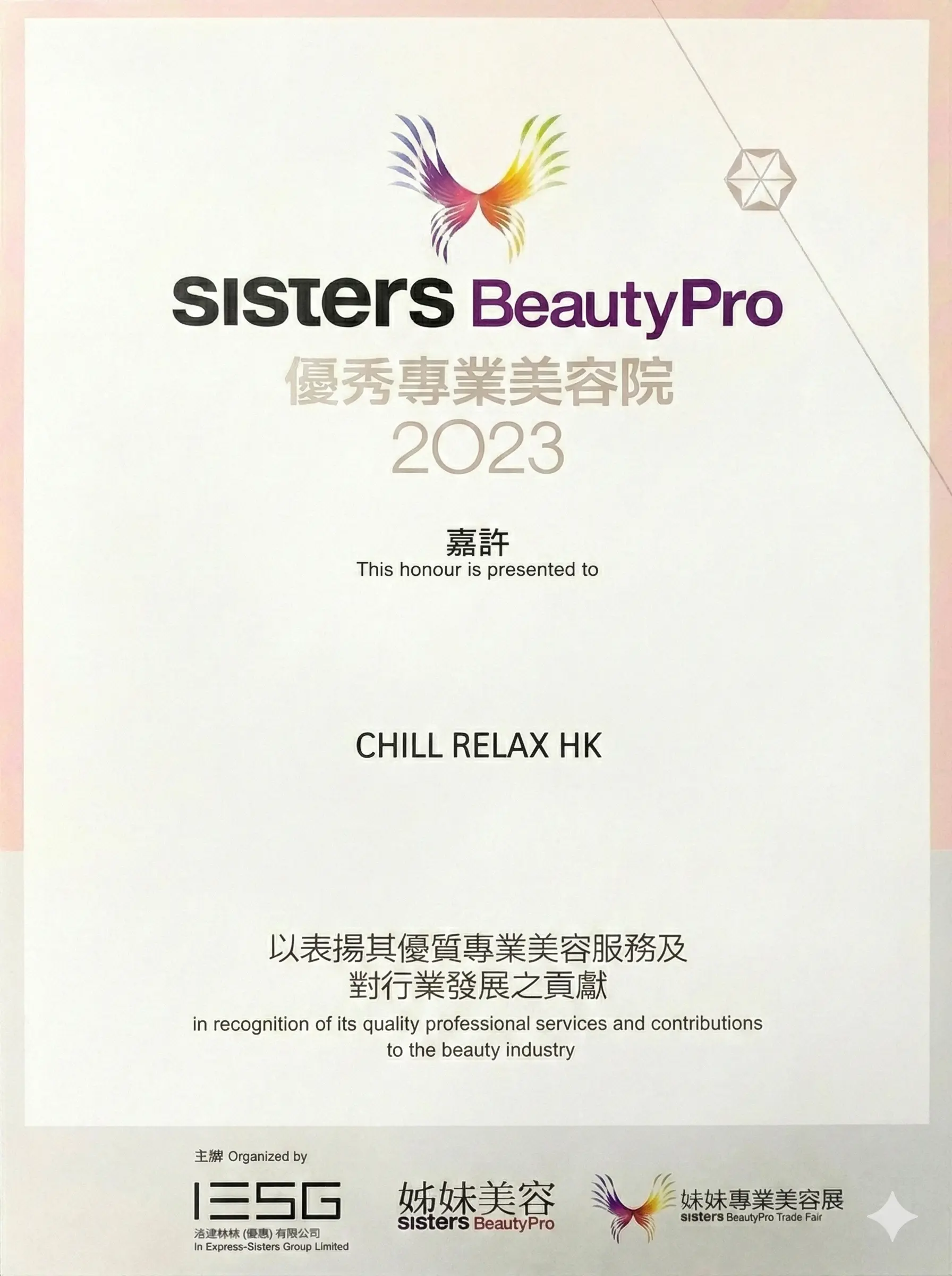 觀塘美容-Sisters BeautyPro 優秀專業美容院 2025