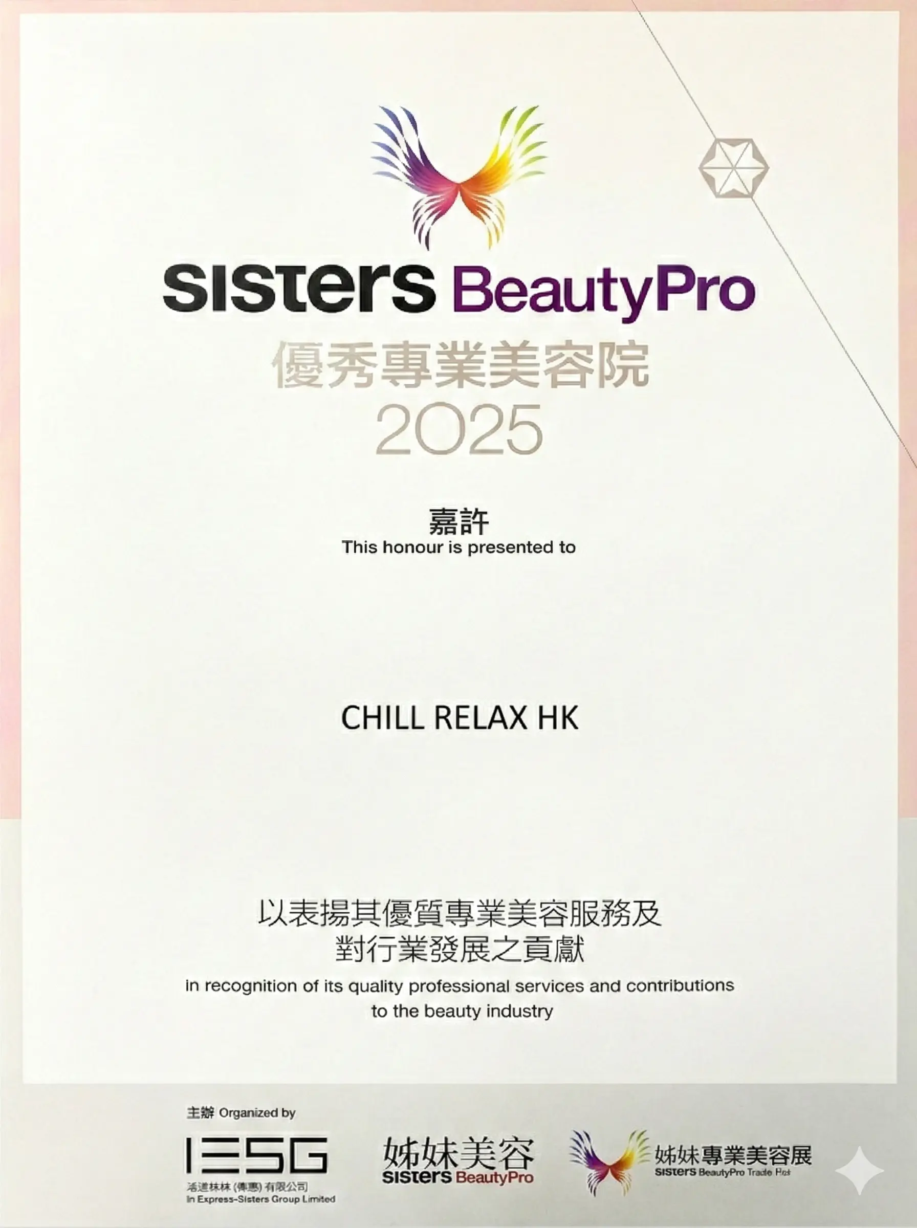觀塘美容-Sisters BeautyPro 優秀專業美容院 2023