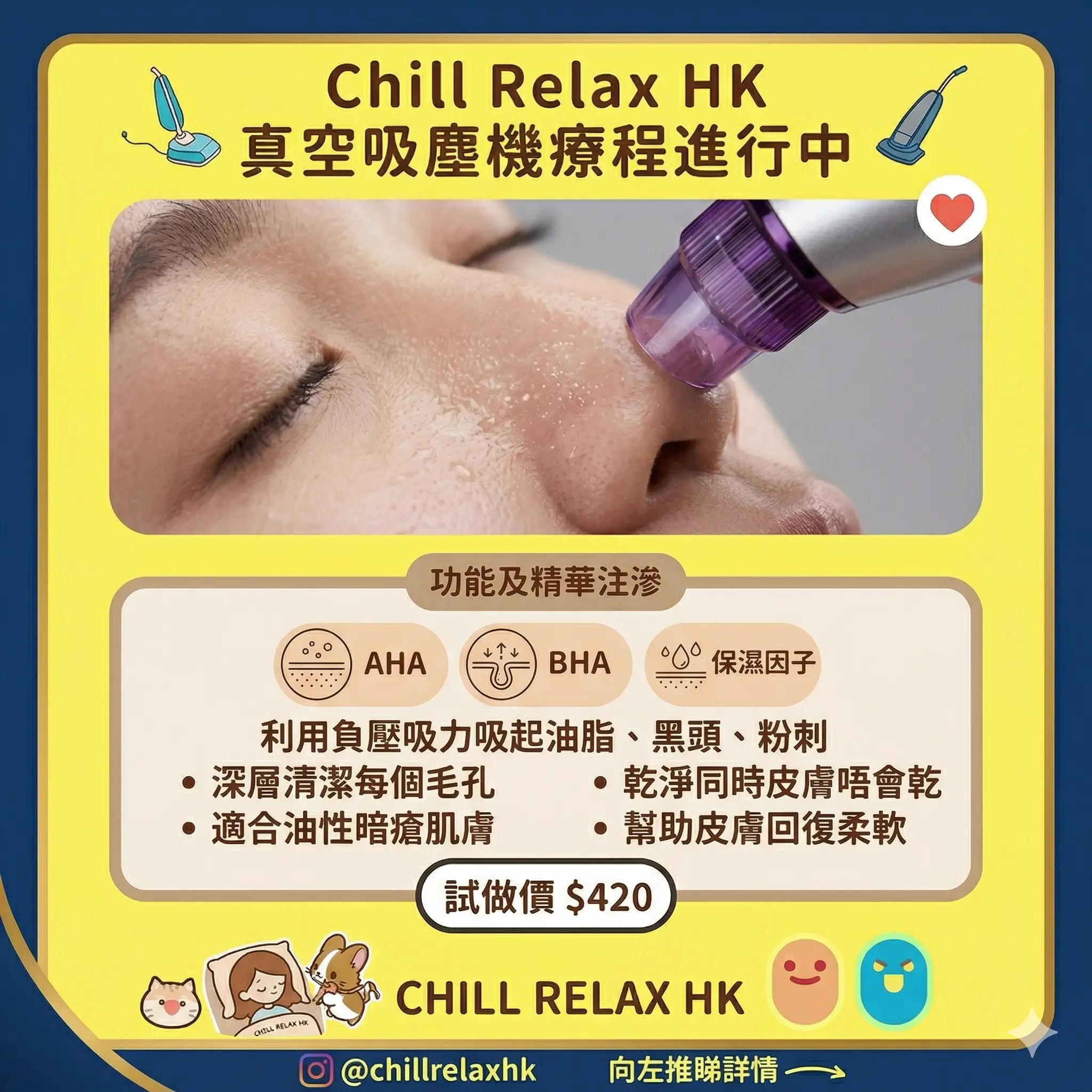 觀塘 Aqua Peel 推薦 — Chill Relax HK 真空吸塵機深層清潔 | 單次收費
