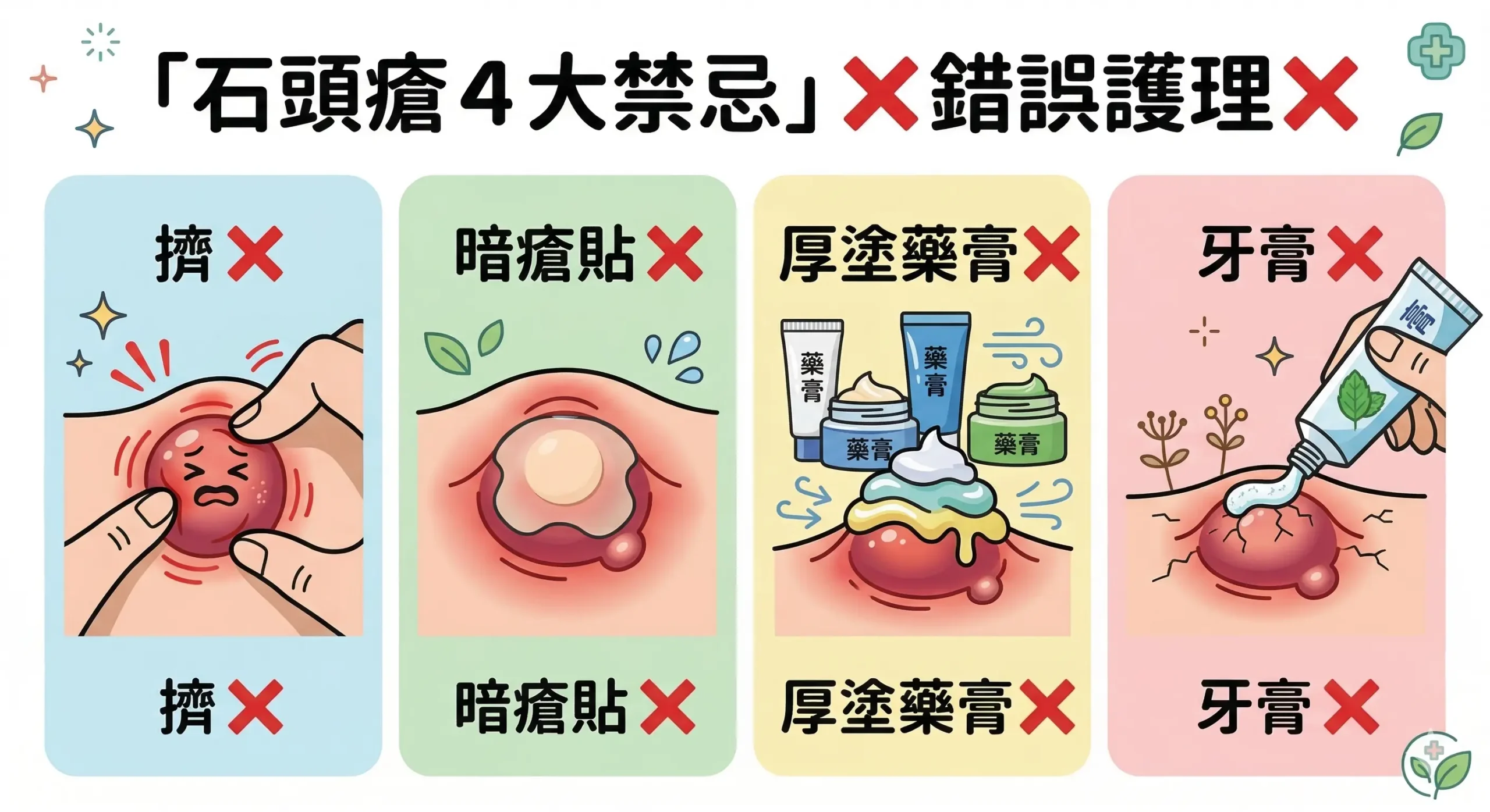 石頭瘡處理方法禁忌 — 唔好擠、唔好貼暗瘡貼、唔好搽牙膏 | Chill Relax HK 觀塘美容