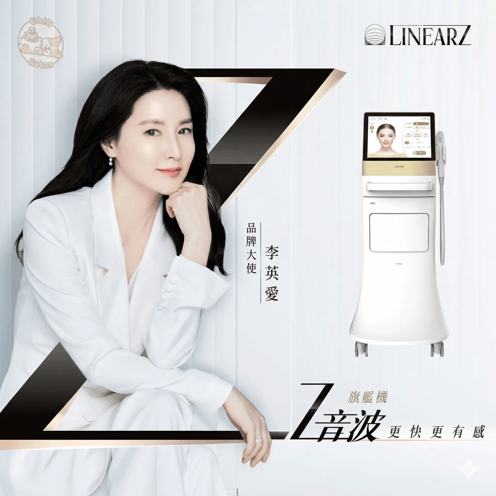 觀塘 LinearZ 音波療程 — 提拉緊緻輪廓效果 | Chill Relax HK 觀塘美容