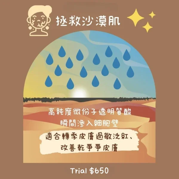 拯救沙漠肌 敏感肌 皮膚過敏 舒緩療程 觀塘美容 — Chill Relax HK