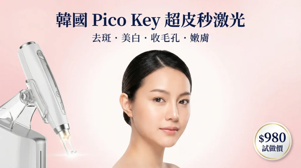 觀塘 Pico Laser 去老人斑療程 — Chill Relax HK 觀塘美容院單次收費